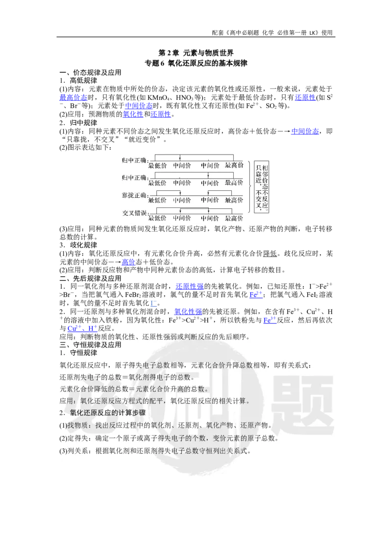 第2章专题6氧化还原反应的基本规律_化学_2026版高中必刷题化学《鲁科》_化学-鲁科-必修一_答案2026高中必刷题化学必修第一册LK_电子预习卡答案