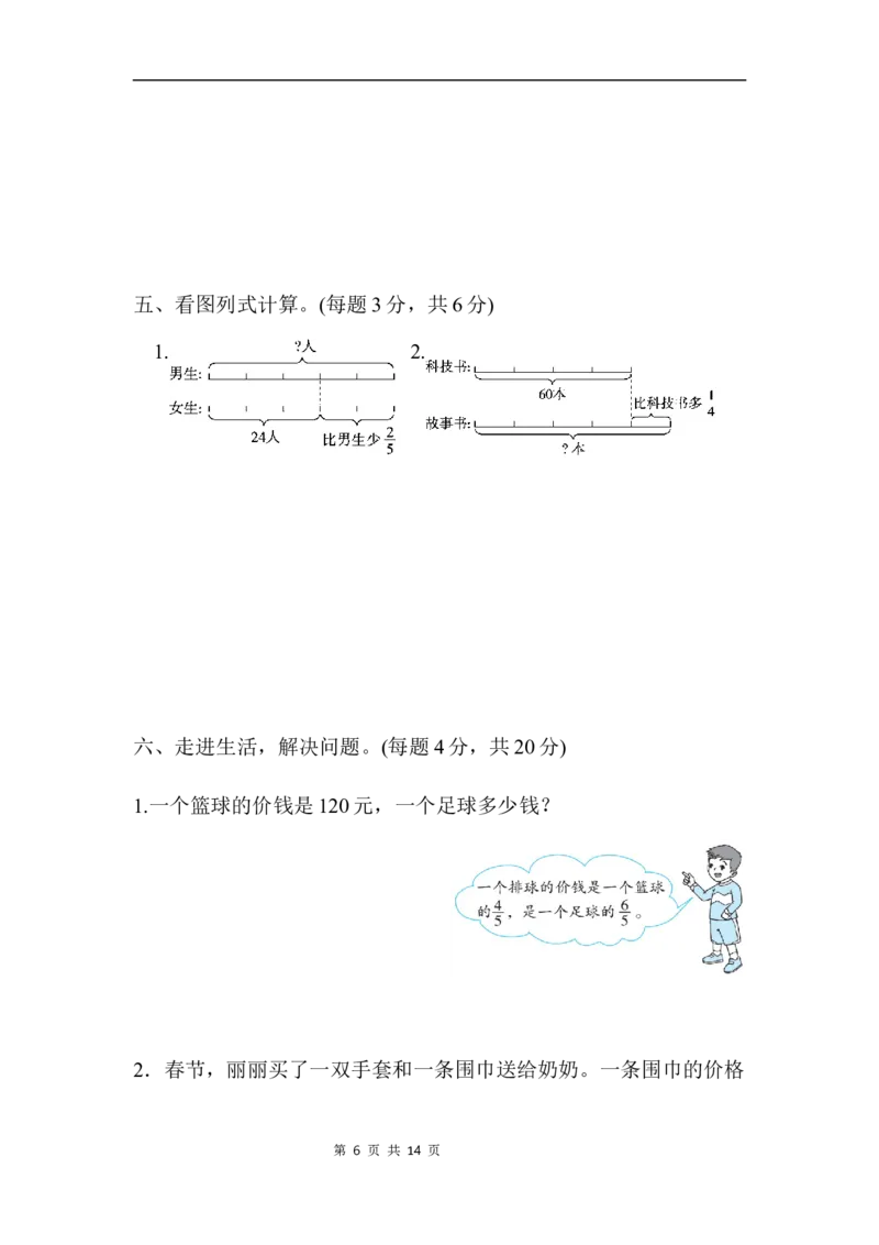 模块过关卷(一)　计算、比、百分数_小学1-6年级全部试卷_数学_六年级_3-11-3、小学六年级数学上册_3-11-3-2、练习题、作业、试题、试卷_北师大版_专项练习