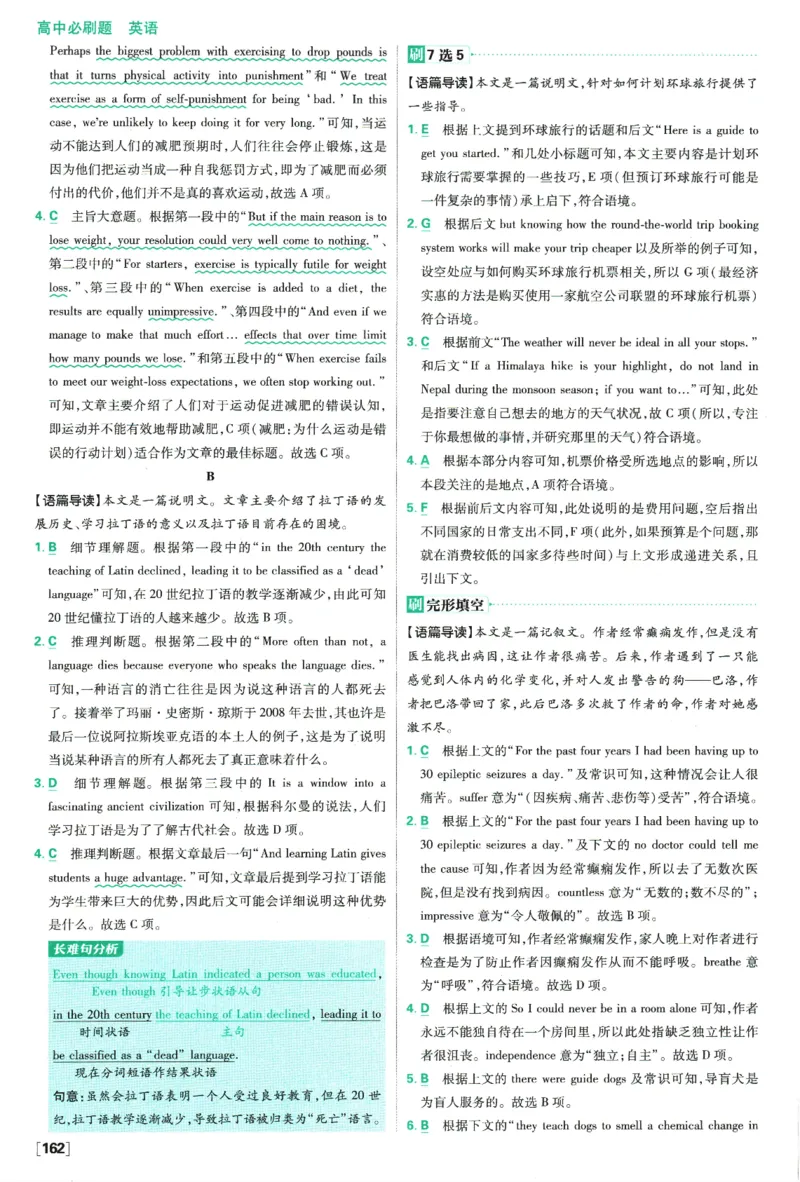 《高中必刷题》英语YL必修1+2合订答案及解析_2026版高中必刷题_英语_2025版高中必刷题英语《译林》_2026版高中必刷题英语必修一二合订译林版