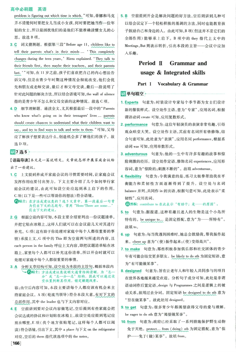 《高中必刷题》英语YL必修1+2合订答案及解析_2026版高中必刷题_英语_2025版高中必刷题英语《译林》_2026版高中必刷题英语必修一二合订译林版