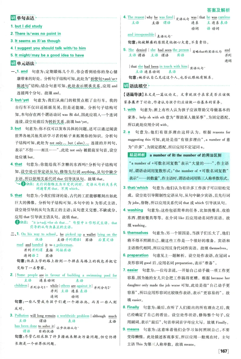 《高中必刷题》英语YL必修1+2合订答案及解析_2026版高中必刷题_英语_2025版高中必刷题英语《译林》_2026版高中必刷题英语必修一二合订译林版