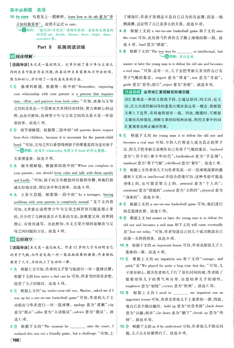 《高中必刷题》英语YL必修1+2合订答案及解析_2026版高中必刷题_英语_2025版高中必刷题英语《译林》_2026版高中必刷题英语必修一二合订译林版