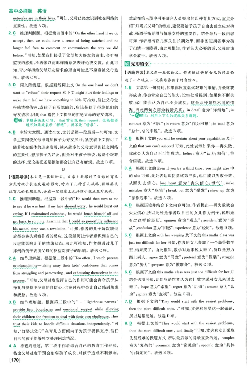 《高中必刷题》英语YL必修1+2合订答案及解析_2026版高中必刷题_英语_2025版高中必刷题英语《译林》_2026版高中必刷题英语必修一二合订译林版
