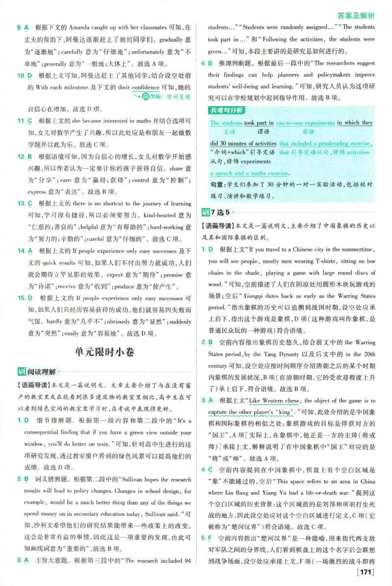 《高中必刷题》英语YL必修1+2合订答案及解析_2026版高中必刷题_英语_2025版高中必刷题英语《译林》_2026版高中必刷题英语必修一二合订译林版