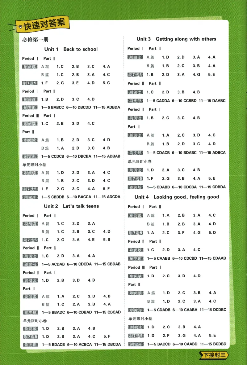 《高中必刷题》英语YL必修1+2合订答案及解析_2026版高中必刷题_英语_2025版高中必刷题英语《译林》_2026版高中必刷题英语必修一二合订译林版