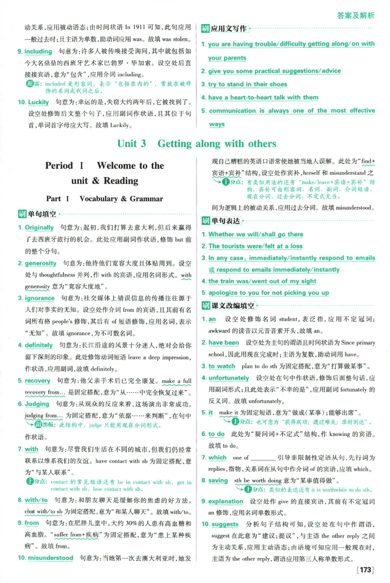 《高中必刷题》英语YL必修1+2合订答案及解析_2026版高中必刷题_英语_2025版高中必刷题英语《译林》_2026版高中必刷题英语必修一二合订译林版