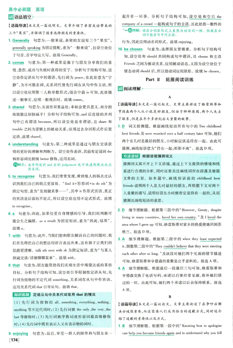 《高中必刷题》英语YL必修1+2合订答案及解析_2026版高中必刷题_英语_2025版高中必刷题英语《译林》_2026版高中必刷题英语必修一二合订译林版