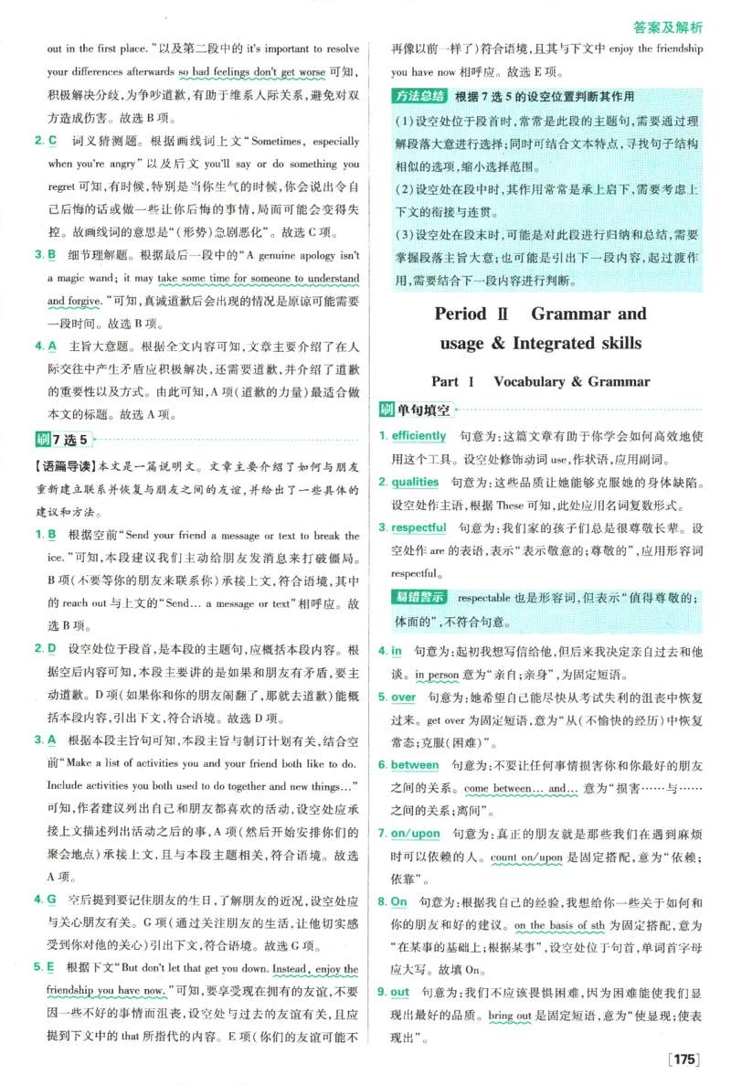 《高中必刷题》英语YL必修1+2合订答案及解析_2026版高中必刷题_英语_2025版高中必刷题英语《译林》_2026版高中必刷题英语必修一二合订译林版
