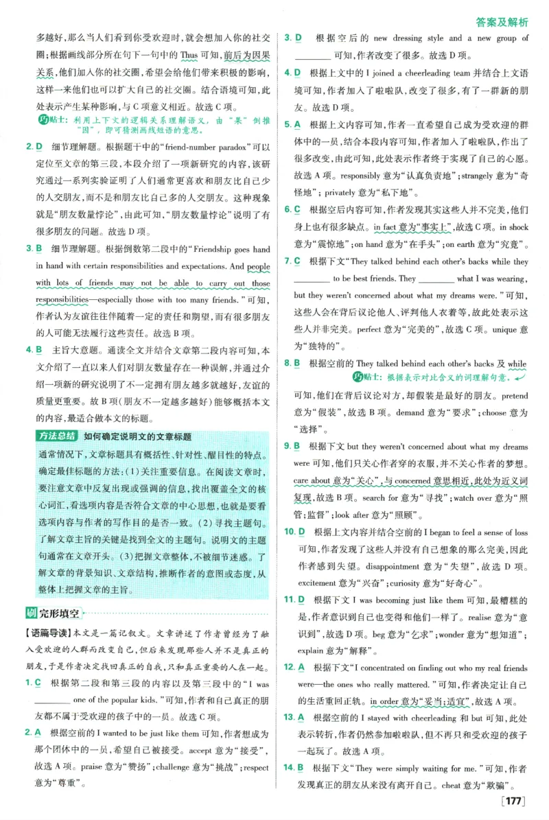 《高中必刷题》英语YL必修1+2合订答案及解析_2026版高中必刷题_英语_2025版高中必刷题英语《译林》_2026版高中必刷题英语必修一二合订译林版