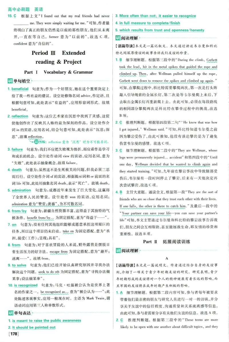《高中必刷题》英语YL必修1+2合订答案及解析_2026版高中必刷题_英语_2025版高中必刷题英语《译林》_2026版高中必刷题英语必修一二合订译林版