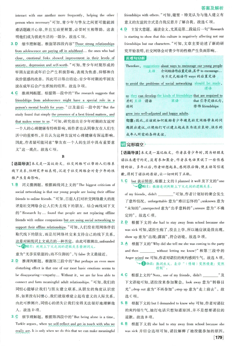 《高中必刷题》英语YL必修1+2合订答案及解析_2026版高中必刷题_英语_2025版高中必刷题英语《译林》_2026版高中必刷题英语必修一二合订译林版