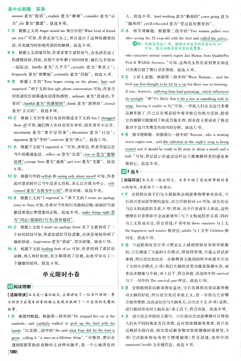 《高中必刷题》英语YL必修1+2合订答案及解析_2026版高中必刷题_英语_2025版高中必刷题英语《译林》_2026版高中必刷题英语必修一二合订译林版