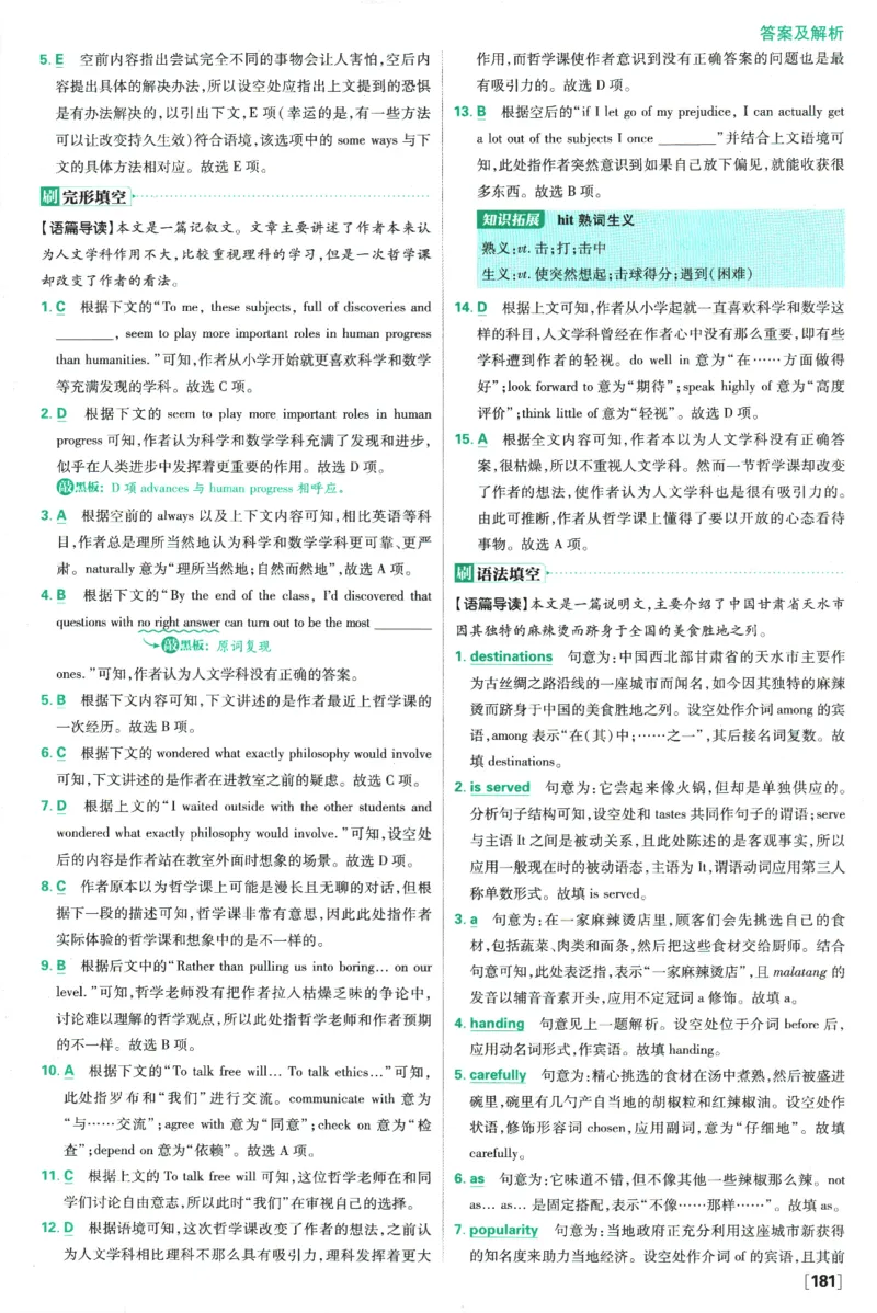 《高中必刷题》英语YL必修1+2合订答案及解析_2026版高中必刷题_英语_2025版高中必刷题英语《译林》_2026版高中必刷题英语必修一二合订译林版