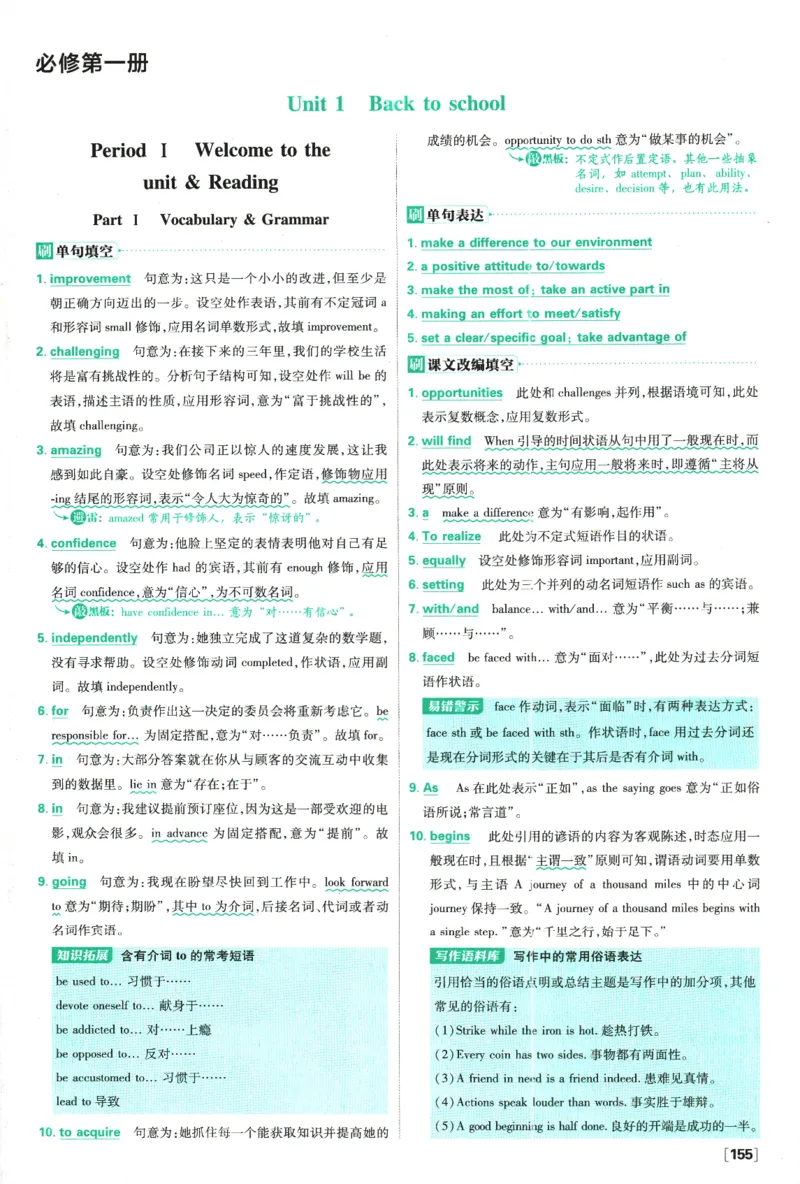 《高中必刷题》英语YL必修1+2合订答案及解析_2026版高中必刷题_英语_2025版高中必刷题英语《译林》_2026版高中必刷题英语必修一二合订译林版