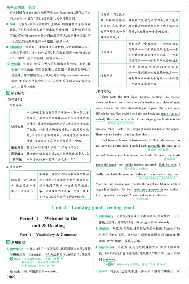 《高中必刷题》英语YL必修1+2合订答案及解析_2026版高中必刷题_英语_2025版高中必刷题英语《译林》_2026版高中必刷题英语必修一二合订译林版