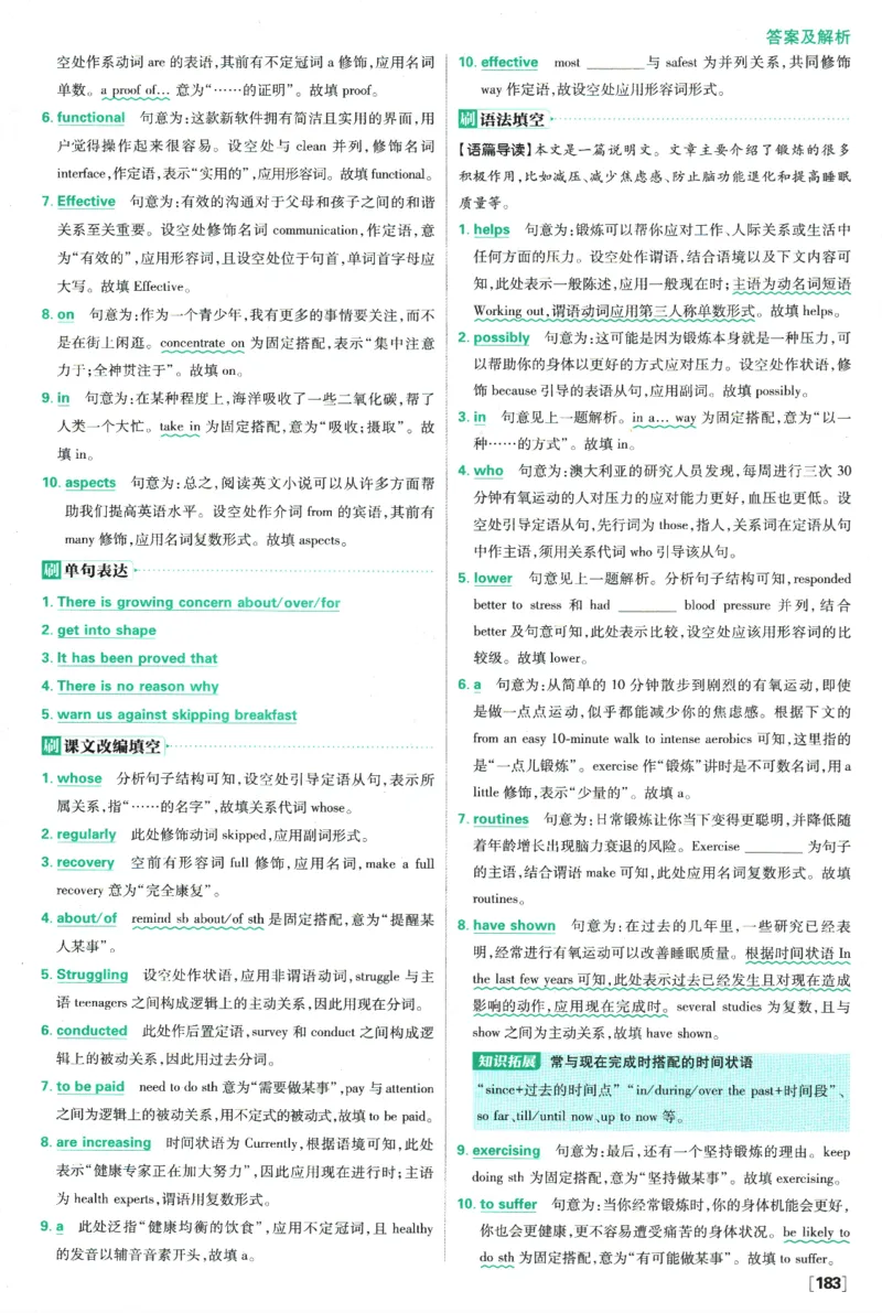 《高中必刷题》英语YL必修1+2合订答案及解析_2026版高中必刷题_英语_2025版高中必刷题英语《译林》_2026版高中必刷题英语必修一二合订译林版