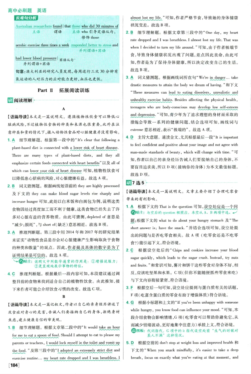 《高中必刷题》英语YL必修1+2合订答案及解析_2026版高中必刷题_英语_2025版高中必刷题英语《译林》_2026版高中必刷题英语必修一二合订译林版