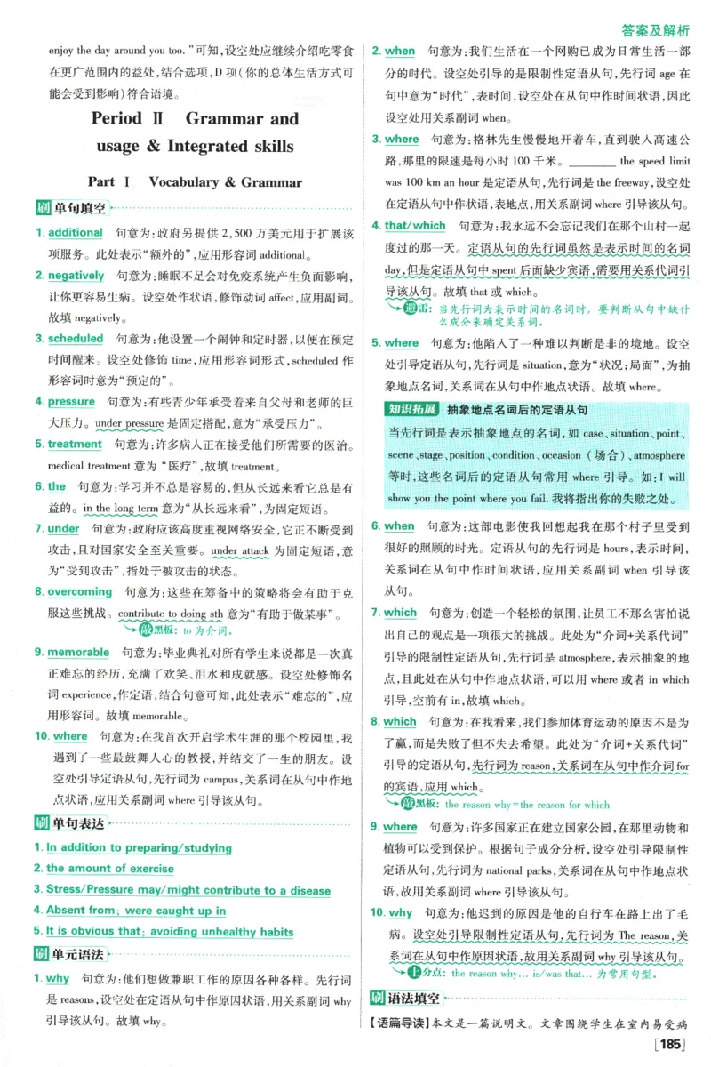 《高中必刷题》英语YL必修1+2合订答案及解析_2026版高中必刷题_英语_2025版高中必刷题英语《译林》_2026版高中必刷题英语必修一二合订译林版