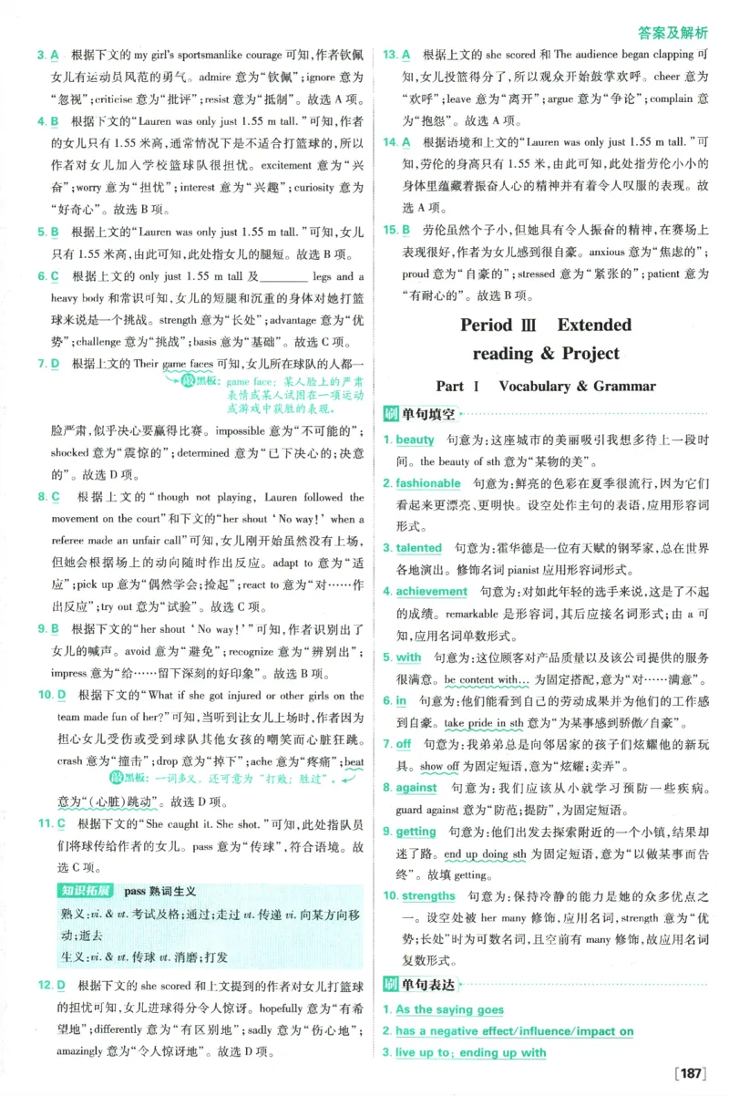 《高中必刷题》英语YL必修1+2合订答案及解析_2026版高中必刷题_英语_2025版高中必刷题英语《译林》_2026版高中必刷题英语必修一二合订译林版