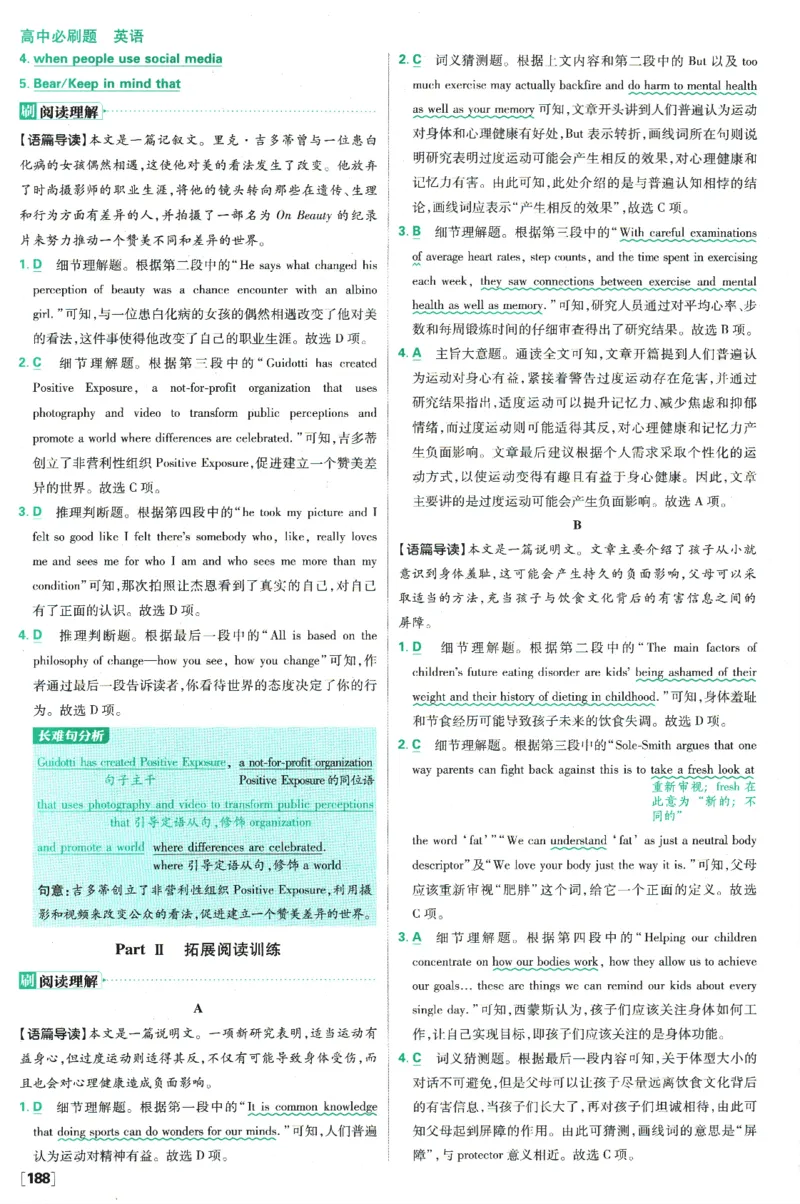 《高中必刷题》英语YL必修1+2合订答案及解析_2026版高中必刷题_英语_2025版高中必刷题英语《译林》_2026版高中必刷题英语必修一二合订译林版