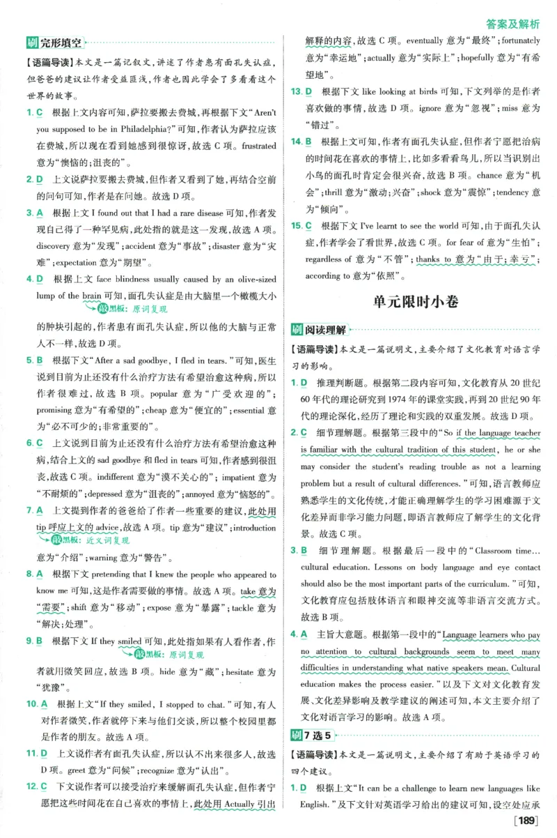 《高中必刷题》英语YL必修1+2合订答案及解析_2026版高中必刷题_英语_2025版高中必刷题英语《译林》_2026版高中必刷题英语必修一二合订译林版