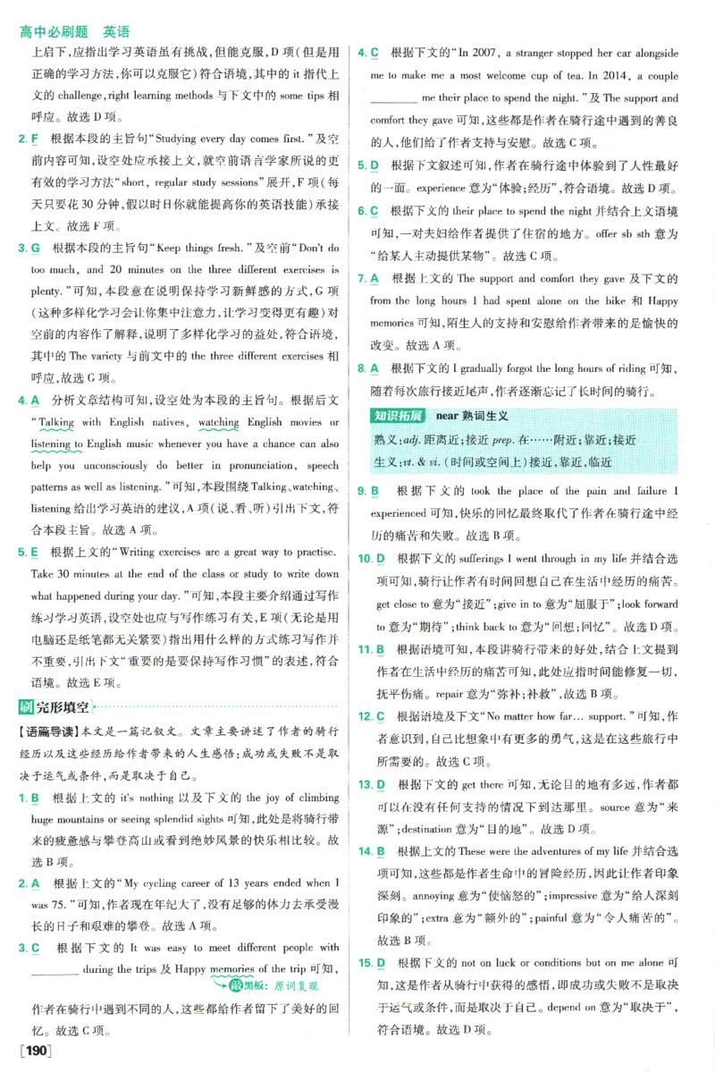 《高中必刷题》英语YL必修1+2合订答案及解析_2026版高中必刷题_英语_2025版高中必刷题英语《译林》_2026版高中必刷题英语必修一二合订译林版