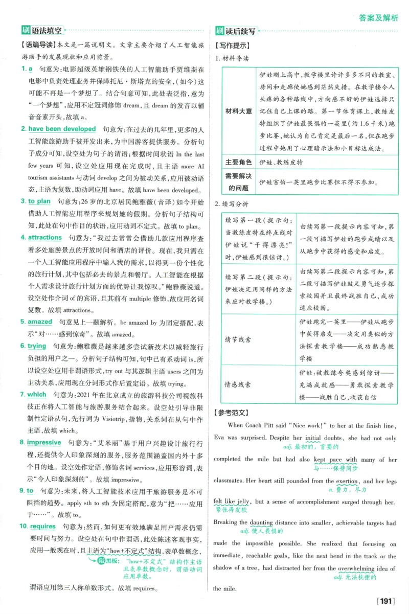 《高中必刷题》英语YL必修1+2合订答案及解析_2026版高中必刷题_英语_2025版高中必刷题英语《译林》_2026版高中必刷题英语必修一二合订译林版
