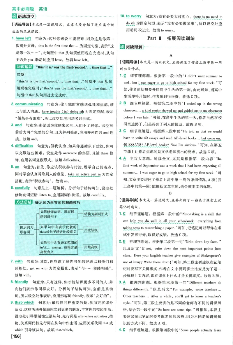 《高中必刷题》英语YL必修1+2合订答案及解析_2026版高中必刷题_英语_2025版高中必刷题英语《译林》_2026版高中必刷题英语必修一二合订译林版