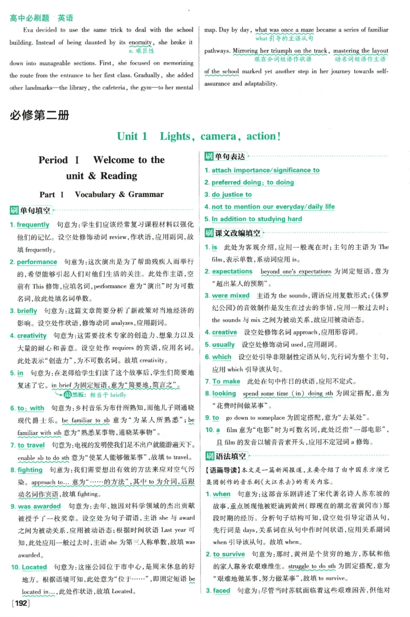 《高中必刷题》英语YL必修1+2合订答案及解析_2026版高中必刷题_英语_2025版高中必刷题英语《译林》_2026版高中必刷题英语必修一二合订译林版