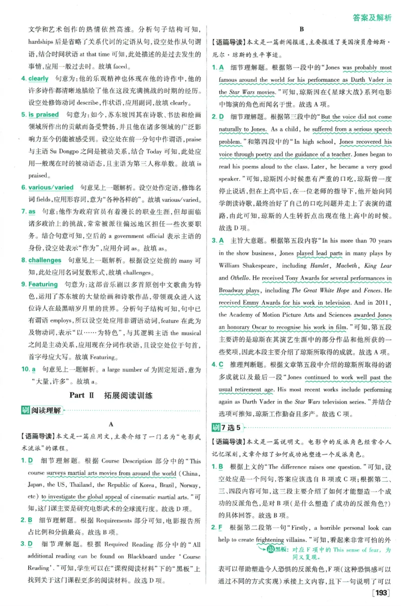 《高中必刷题》英语YL必修1+2合订答案及解析_2026版高中必刷题_英语_2025版高中必刷题英语《译林》_2026版高中必刷题英语必修一二合订译林版