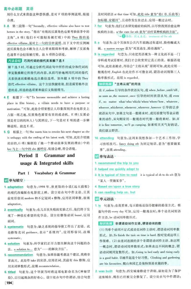 《高中必刷题》英语YL必修1+2合订答案及解析_2026版高中必刷题_英语_2025版高中必刷题英语《译林》_2026版高中必刷题英语必修一二合订译林版
