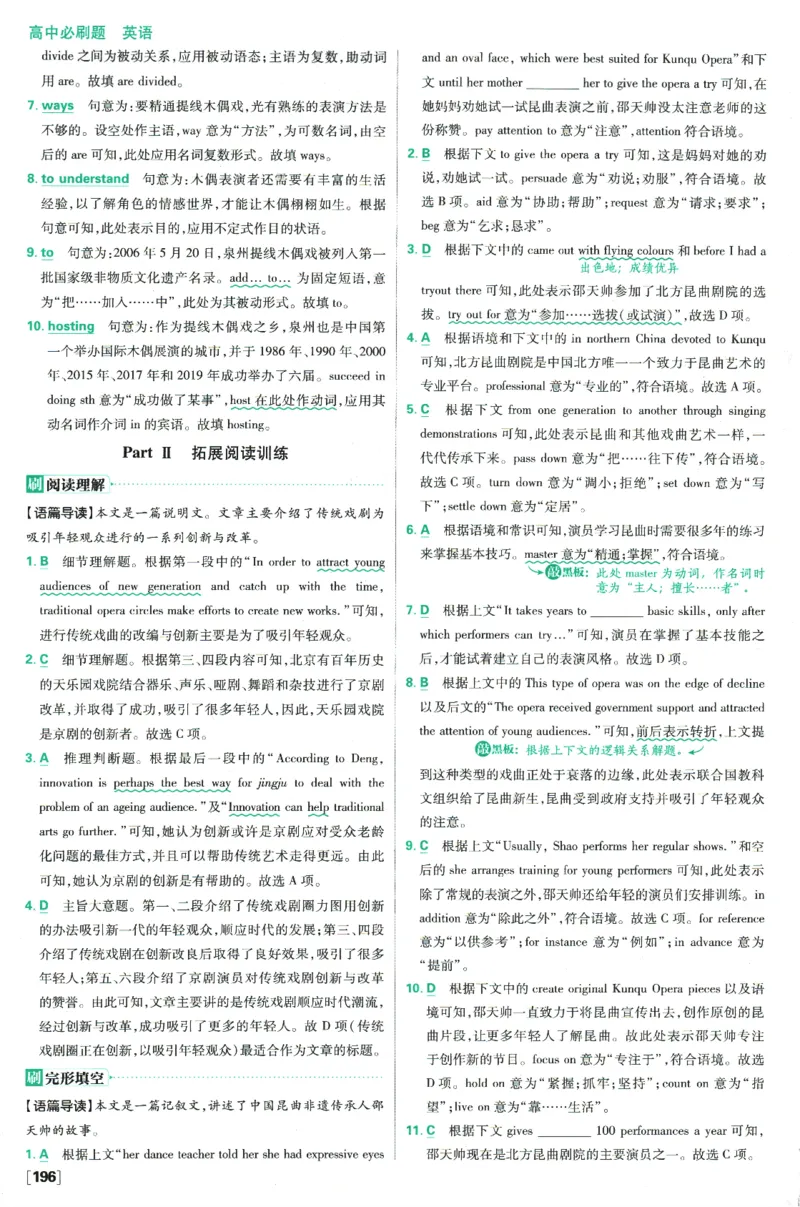 《高中必刷题》英语YL必修1+2合订答案及解析_2026版高中必刷题_英语_2025版高中必刷题英语《译林》_2026版高中必刷题英语必修一二合订译林版
