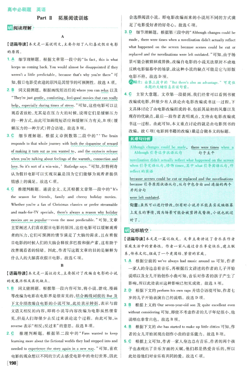 《高中必刷题》英语YL必修1+2合订答案及解析_2026版高中必刷题_英语_2025版高中必刷题英语《译林》_2026版高中必刷题英语必修一二合订译林版