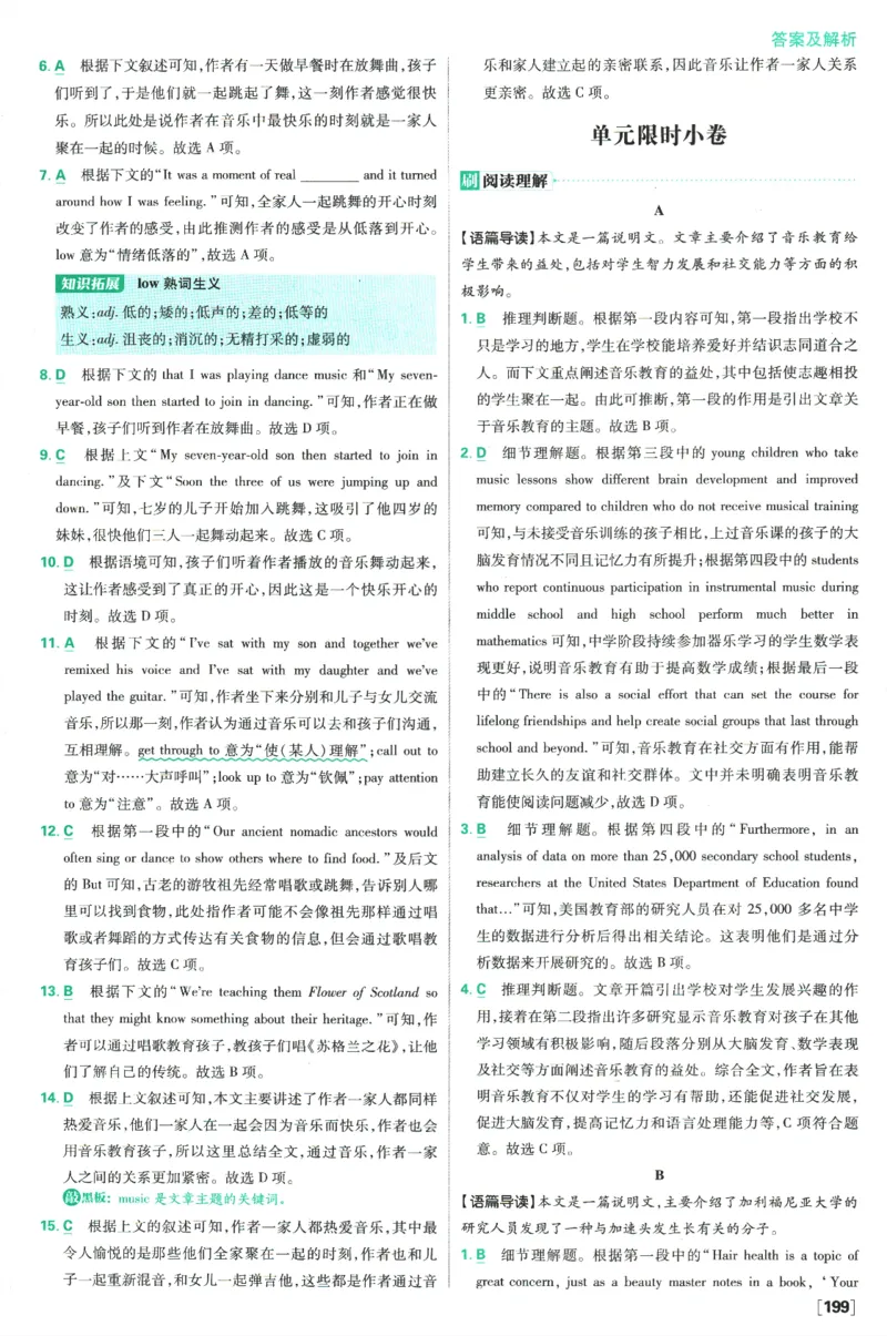 《高中必刷题》英语YL必修1+2合订答案及解析_2026版高中必刷题_英语_2025版高中必刷题英语《译林》_2026版高中必刷题英语必修一二合订译林版
