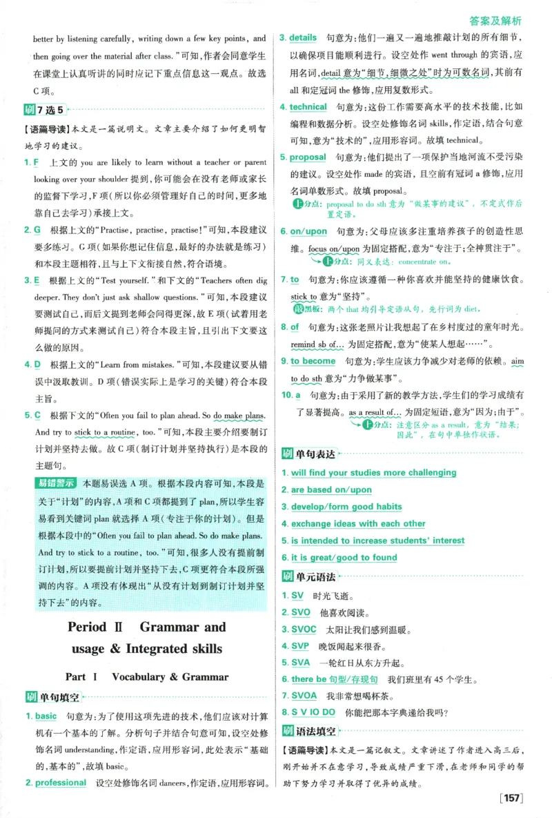 《高中必刷题》英语YL必修1+2合订答案及解析_2026版高中必刷题_英语_2025版高中必刷题英语《译林》_2026版高中必刷题英语必修一二合订译林版