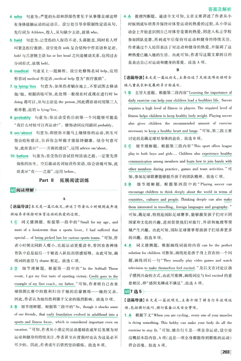 《高中必刷题》英语YL必修1+2合订答案及解析_2026版高中必刷题_英语_2025版高中必刷题英语《译林》_2026版高中必刷题英语必修一二合订译林版