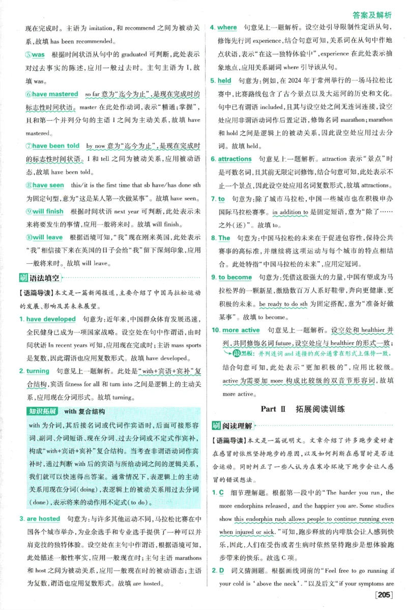 《高中必刷题》英语YL必修1+2合订答案及解析_2026版高中必刷题_英语_2025版高中必刷题英语《译林》_2026版高中必刷题英语必修一二合订译林版