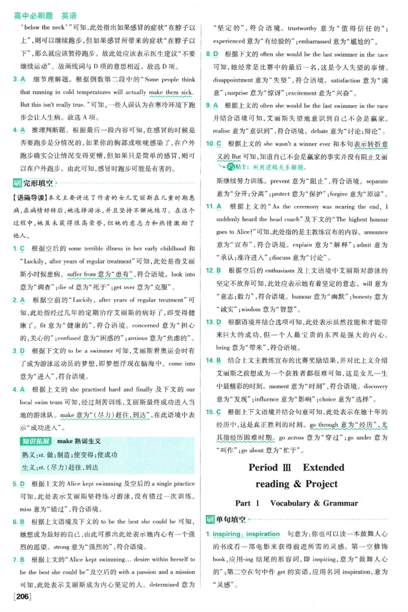 《高中必刷题》英语YL必修1+2合订答案及解析_2026版高中必刷题_英语_2025版高中必刷题英语《译林》_2026版高中必刷题英语必修一二合订译林版