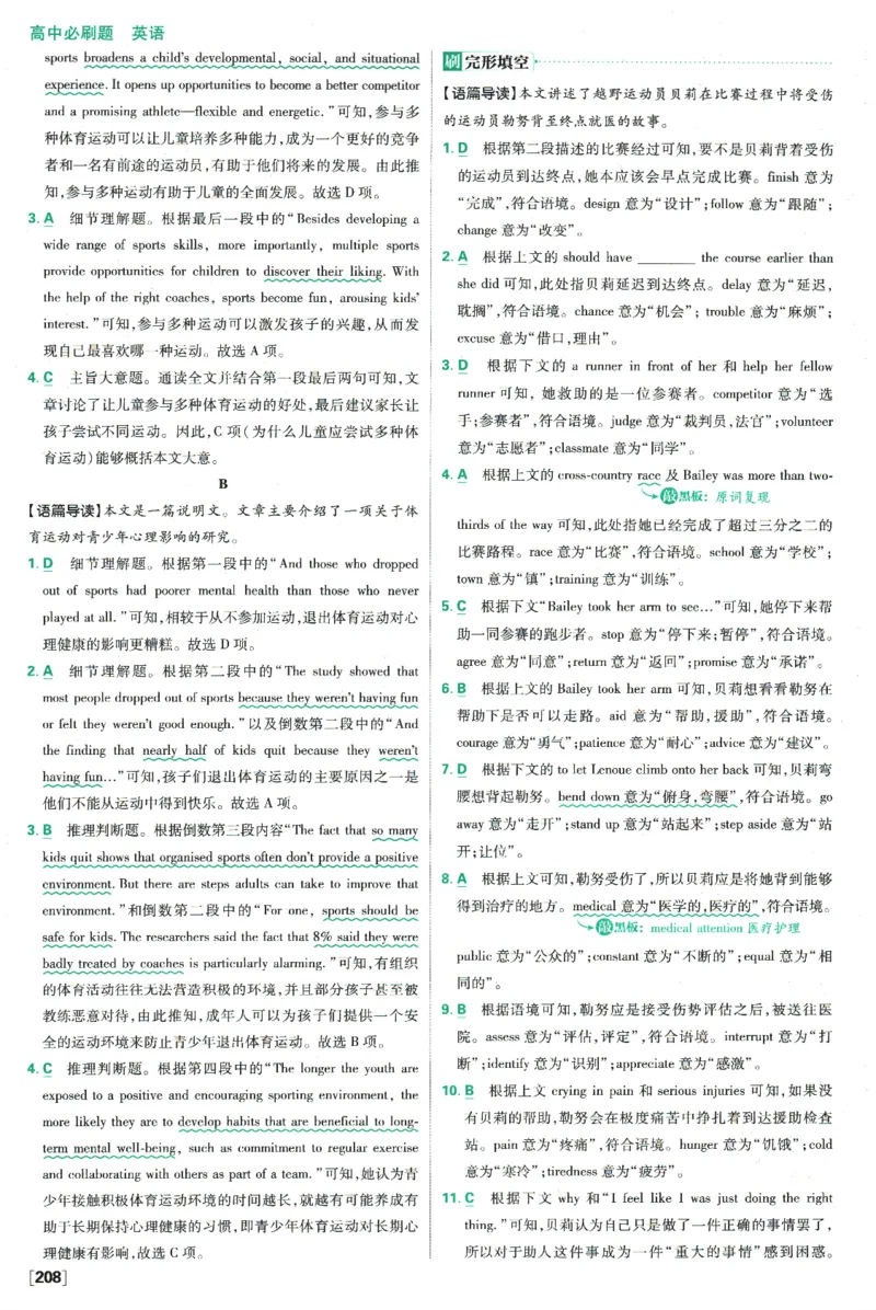 《高中必刷题》英语YL必修1+2合订答案及解析_2026版高中必刷题_英语_2025版高中必刷题英语《译林》_2026版高中必刷题英语必修一二合订译林版