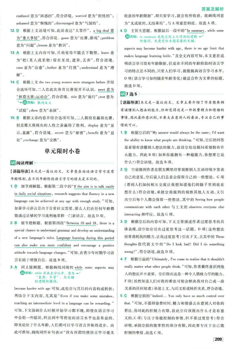 《高中必刷题》英语YL必修1+2合订答案及解析_2026版高中必刷题_英语_2025版高中必刷题英语《译林》_2026版高中必刷题英语必修一二合订译林版