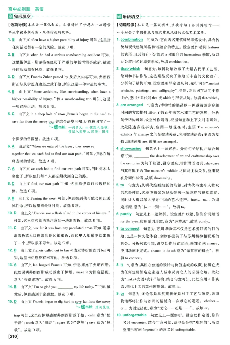 《高中必刷题》英语YL必修1+2合订答案及解析_2026版高中必刷题_英语_2025版高中必刷题英语《译林》_2026版高中必刷题英语必修一二合订译林版