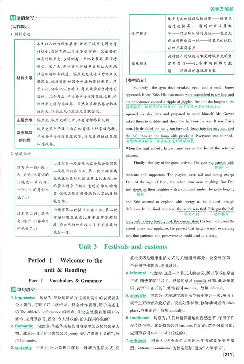 《高中必刷题》英语YL必修1+2合订答案及解析_2026版高中必刷题_英语_2025版高中必刷题英语《译林》_2026版高中必刷题英语必修一二合订译林版