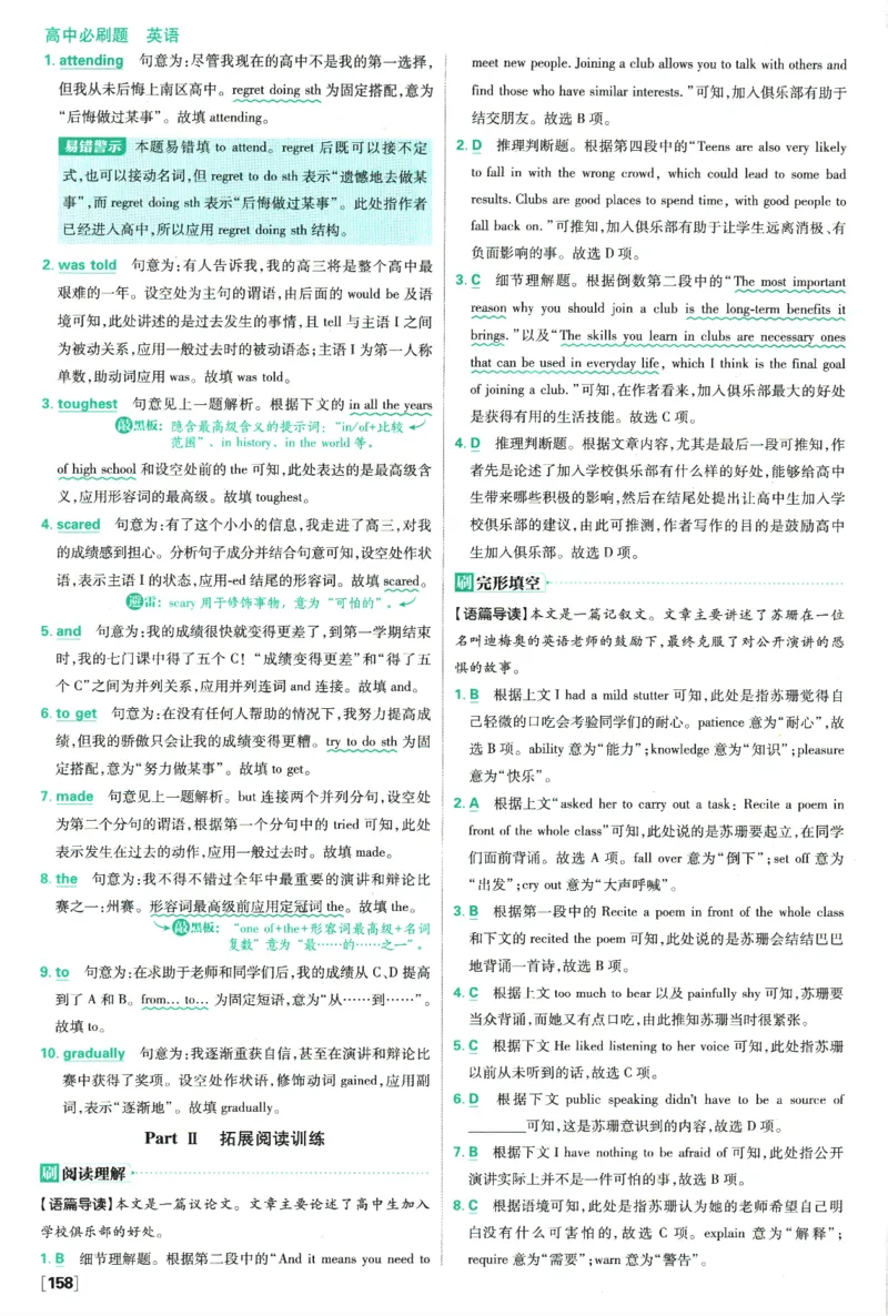 《高中必刷题》英语YL必修1+2合订答案及解析_2026版高中必刷题_英语_2025版高中必刷题英语《译林》_2026版高中必刷题英语必修一二合订译林版