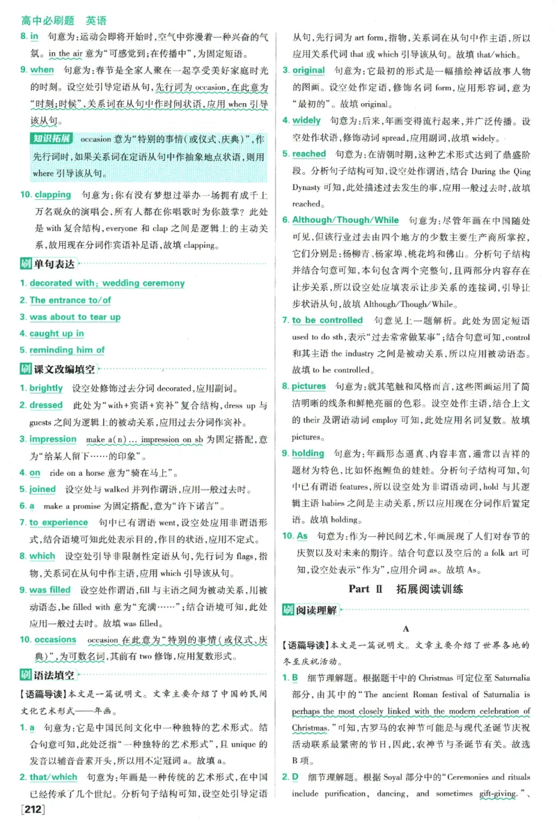 《高中必刷题》英语YL必修1+2合订答案及解析_2026版高中必刷题_英语_2025版高中必刷题英语《译林》_2026版高中必刷题英语必修一二合订译林版