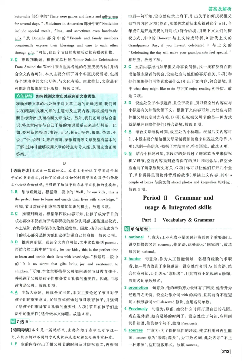 《高中必刷题》英语YL必修1+2合订答案及解析_2026版高中必刷题_英语_2025版高中必刷题英语《译林》_2026版高中必刷题英语必修一二合订译林版