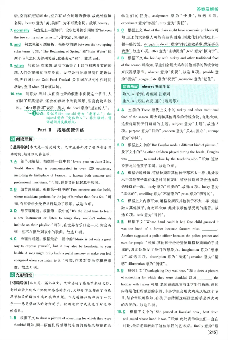 《高中必刷题》英语YL必修1+2合订答案及解析_2026版高中必刷题_英语_2025版高中必刷题英语《译林》_2026版高中必刷题英语必修一二合订译林版