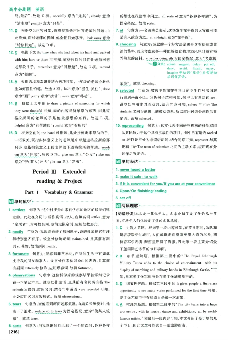 《高中必刷题》英语YL必修1+2合订答案及解析_2026版高中必刷题_英语_2025版高中必刷题英语《译林》_2026版高中必刷题英语必修一二合订译林版