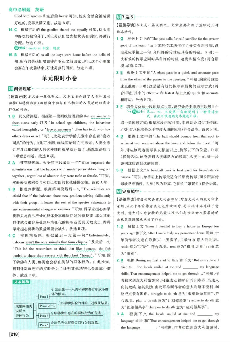 《高中必刷题》英语YL必修1+2合订答案及解析_2026版高中必刷题_英语_2025版高中必刷题英语《译林》_2026版高中必刷题英语必修一二合订译林版
