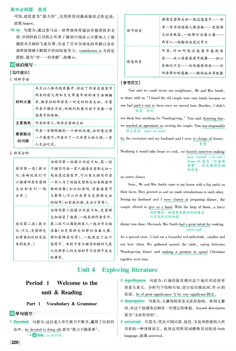 《高中必刷题》英语YL必修1+2合订答案及解析_2026版高中必刷题_英语_2025版高中必刷题英语《译林》_2026版高中必刷题英语必修一二合订译林版