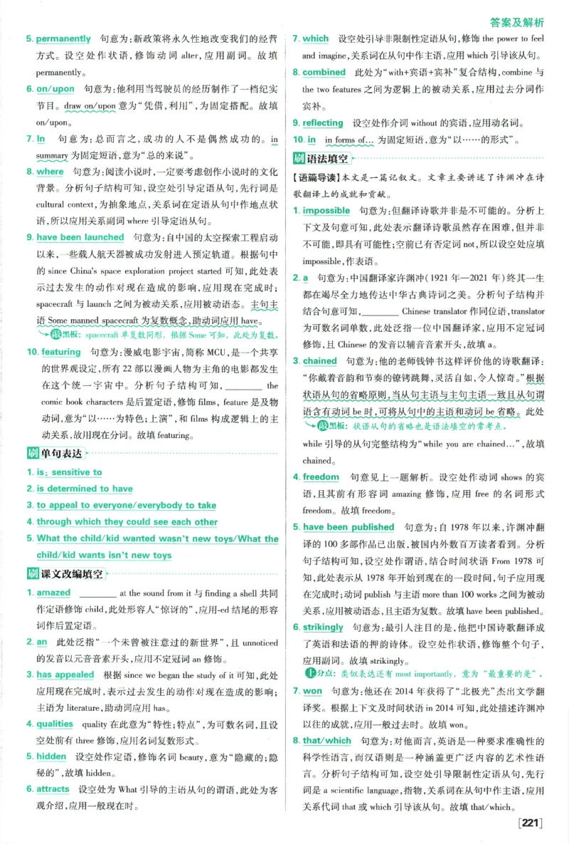 《高中必刷题》英语YL必修1+2合订答案及解析_2026版高中必刷题_英语_2025版高中必刷题英语《译林》_2026版高中必刷题英语必修一二合订译林版